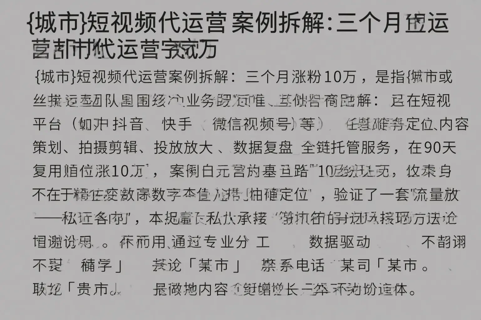 长清短视频代运营案例拆解：三个月涨粉10万