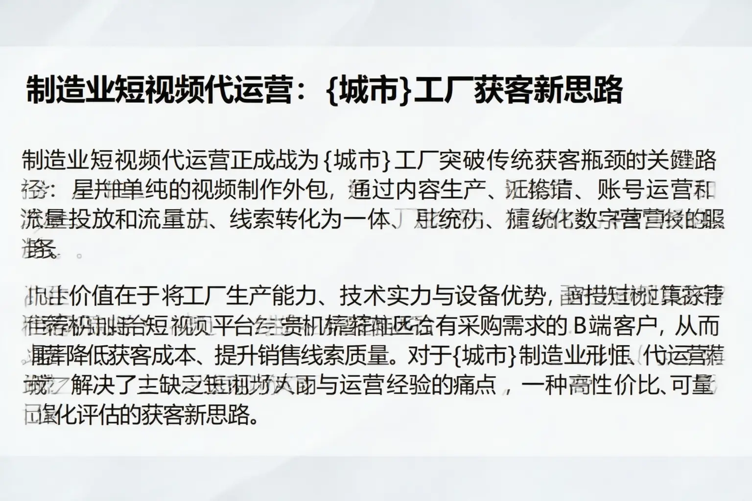 制造业短视频代运营:长清工厂获客新思路