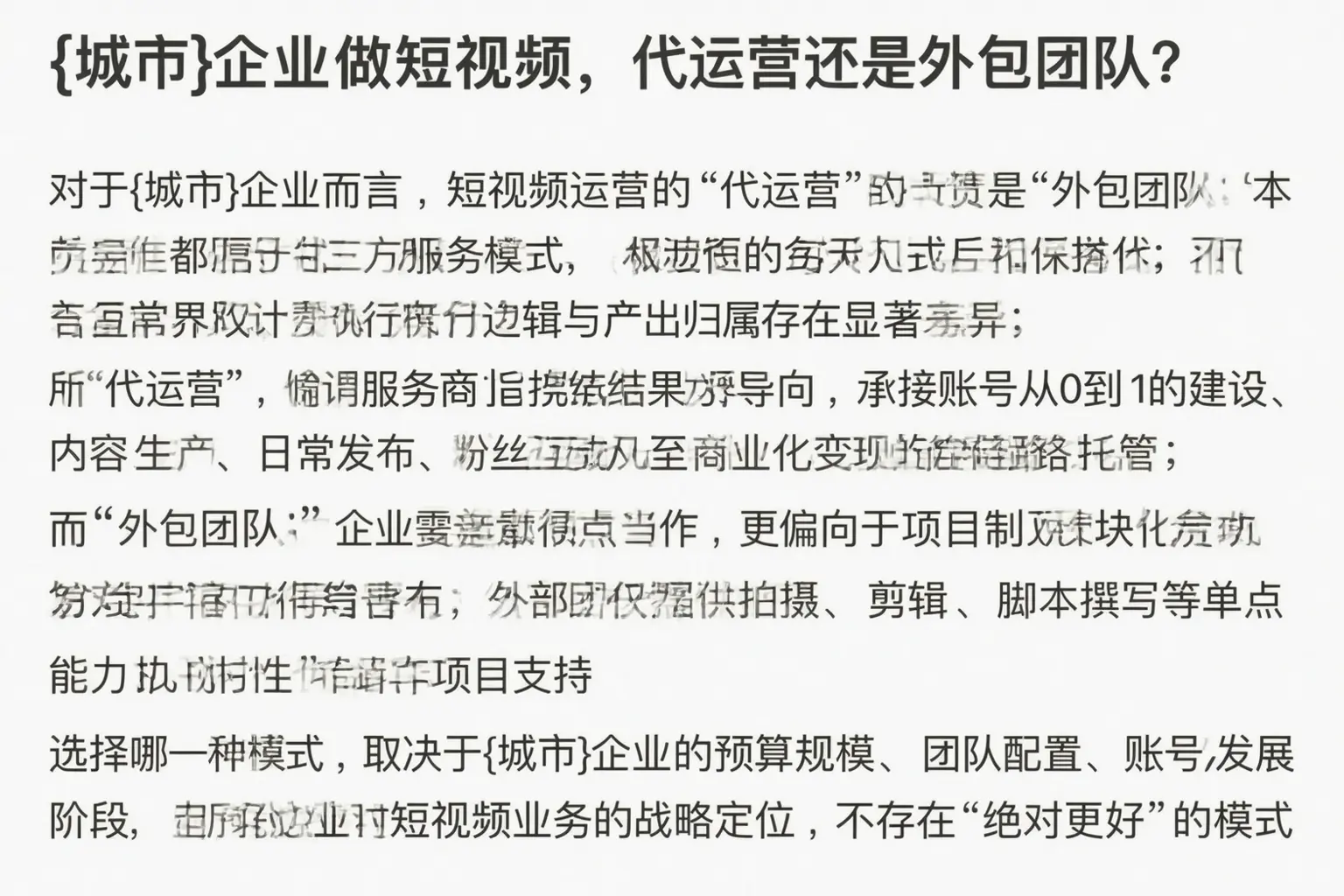 长清企业做短视频,代运营还是外包团队?