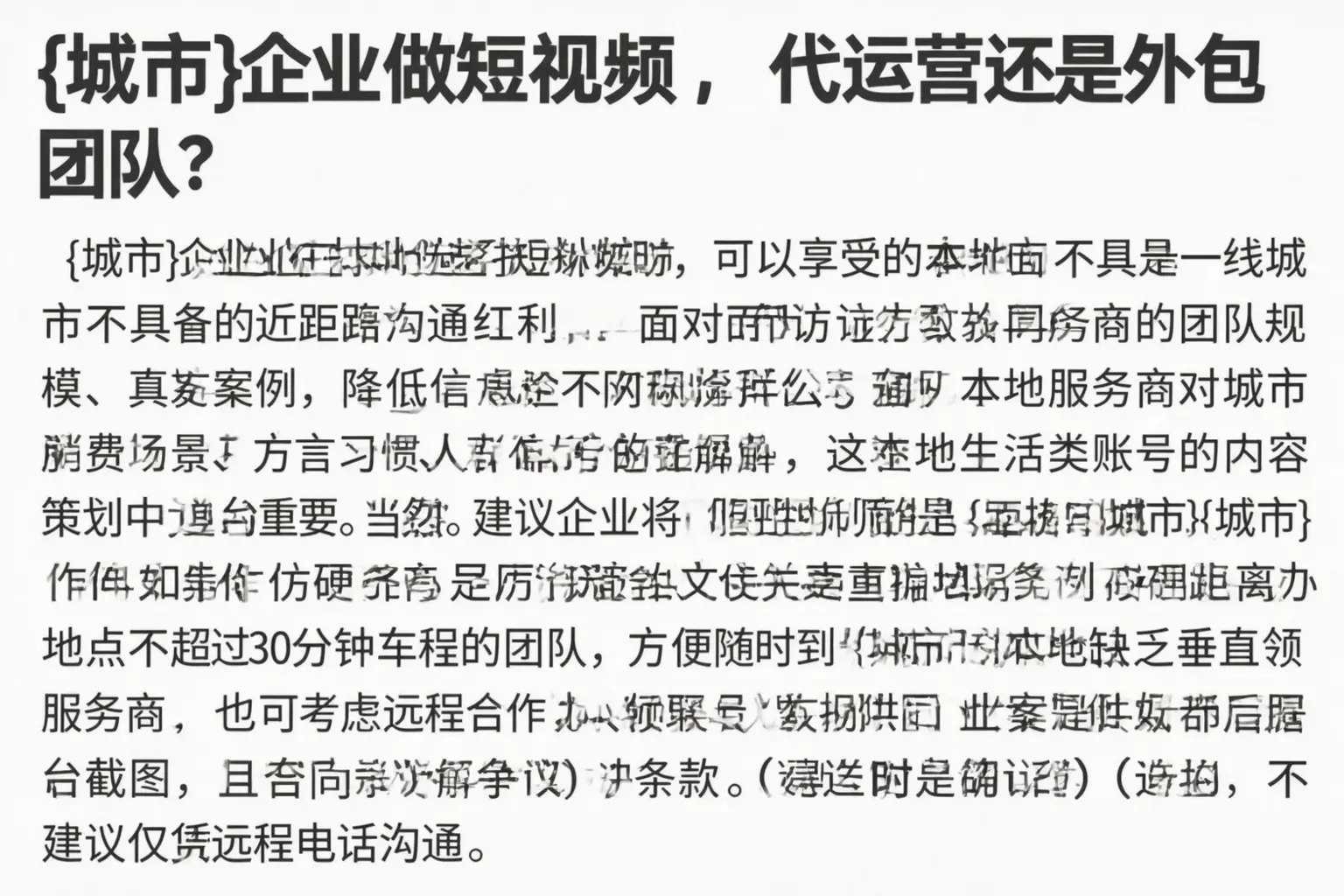 长清企业做短视频,代运营还是外包团队?